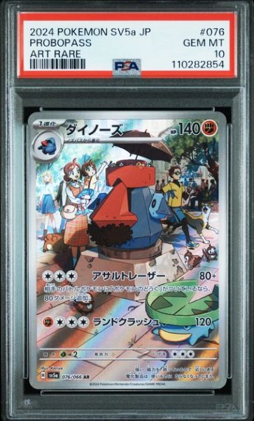 画像1: [PSA10] ダイノーズ 2024 PROBOPASS ART RARE #076 (1)