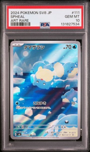 画像1: [PSA10] タマザラシ 2024 SPHEAL ART RARE #111 (1)