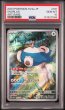 画像1: [PSA10] カビゴン 2023 SNORLAX ART RARE #181 (1)