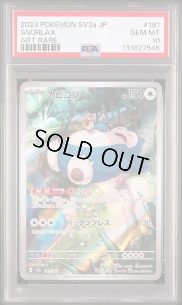 画像1: [PSA10] カビゴン 2023 SNORLAX ART RARE #181 (1)
