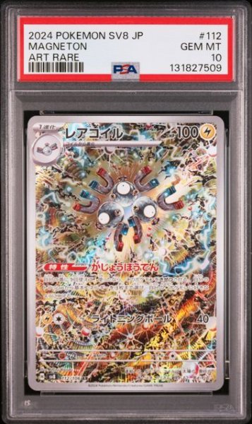 画像1: [PSA10] レアコイル 2024 MAGNETON ART RARE #112 (1)