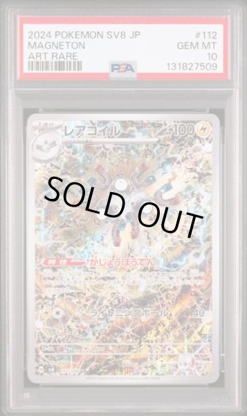 画像1: [PSA10] レアコイル 2024 MAGNETON ART RARE #112 (1)