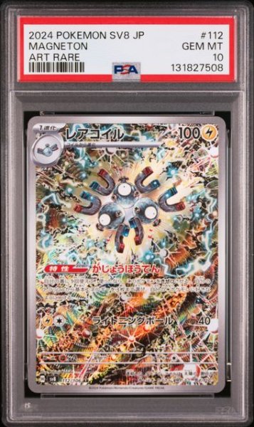 画像1: [PSA10] レアコイル 2024 MAGNETON ART RARE #112 (1)