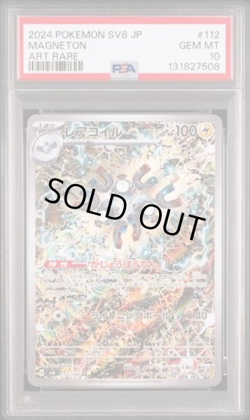 画像1: [PSA10] レアコイル 2024 MAGNETON ART RARE #112 (1)