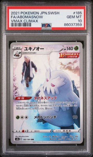 画像1: [PSA10] ユキノオー 2021 FA/ABOMASNOW VMAX CLIMAX #185 (1)