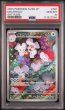 画像1: [PSA10] イッカネズミ 2023 MAUSHOLD ART RARE #081 (1)