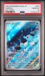 画像1: [PSA10] タッツー 2024 HORSEA ART RARE #067 (1)