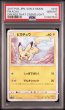 画像1: [PSA10] ピカチュウ 2017 PIKACHU DRKNSS.THAT CNSMS.LGHT #013 (1)