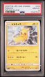 画像1: [PSA10] ピカチュウ 2019 PIKACHU DREAM LEAGUE #016 (1)
