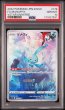 画像1: [PSA10] マナフィ 2022 FA/MANAPHY VSTAR UNIVERSE #178 (1)