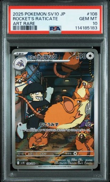 画像1: [PSA10] ロケット団のラッタ 2025 ROCKET'S RATICATE ART RARE #108 (1)