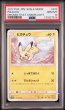画像1: [PSA10] ピカチュウ 2017 PIKACHU DRKNSS.THAT CNSMS.LGHT #013 (1)