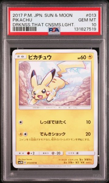 画像1: [PSA10] ピカチュウ 2017 PIKACHU DRKNSS.THAT CNSMS.LGHT #013 (1)