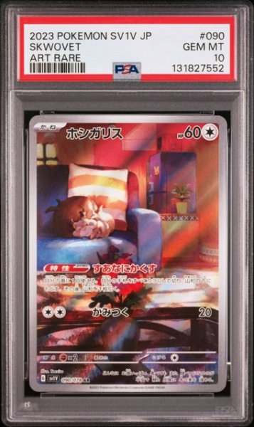 画像1: [PSA10] ホシガリス 2023 SKWOVET ART RARE #090 (1)