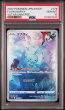 画像1: [PSA10] マナフィ 2022 FA/MANAPHY VSTAR UNIVERSE #178 (1)
