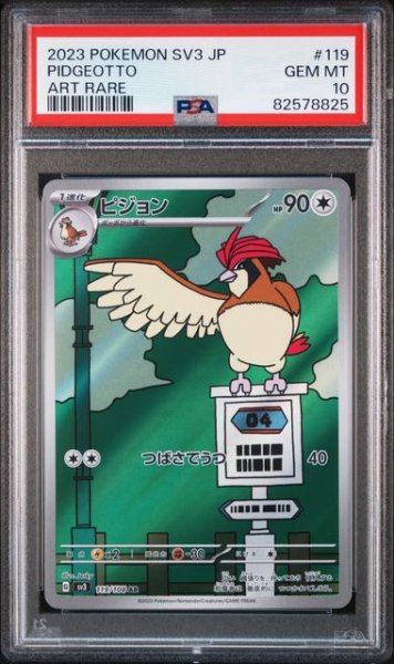 画像1: [PSA10] ピジョン 2023 PIDGEOTTO ART RARE #119 (1)