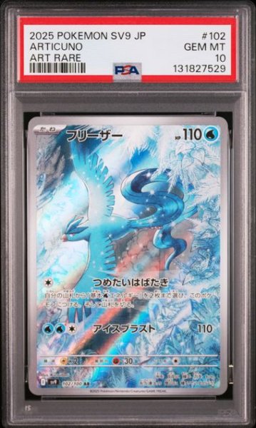 画像1: [PSA10] フリーザー 2025 ARTICUNO ART RARE #102 (1)