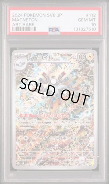 画像1: [PSA10] レアコイル 2024 MAGNETON ART RARE #112 (1)