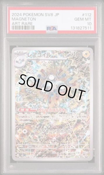 画像1: [PSA10] レアコイル 2024 MAGNETON ART RARE #112 (1)