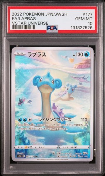 画像1: [PSA10] ラプラス 2022 FA/LAPRAS VSTAR UNIVERSE #177 (1)