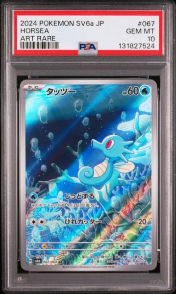 画像1: [PSA10] タッツー 2024 HORSEA ART RARE #067 (1)