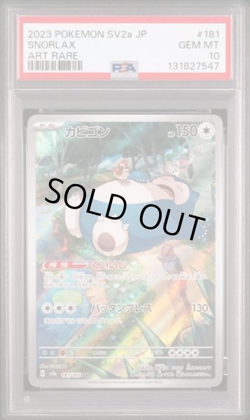 画像1: [PSA10] カビゴン 2023 SNORLAX ART RARE #181 (1)