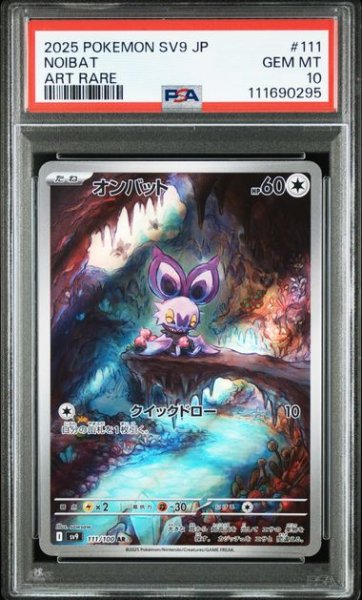 画像1: [PSA10] オンバット 2025 NOIBAT ART RARE #111 (1)
