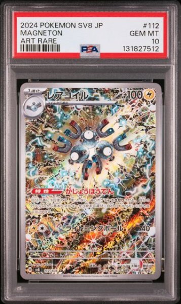 画像1: [PSA10] レアコイル 2024 MAGNETON ART RARE #112 (1)