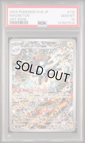 画像1: [PSA10] レアコイル 2024 MAGNETON ART RARE #112 (1)