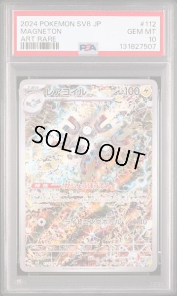 画像1: [PSA10] レアコイル 2024 MAGNETON ART RARE #112 (1)