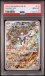 画像1: [PSA10] レアコイル 2024 MAGNETON ART RARE #112 (1)