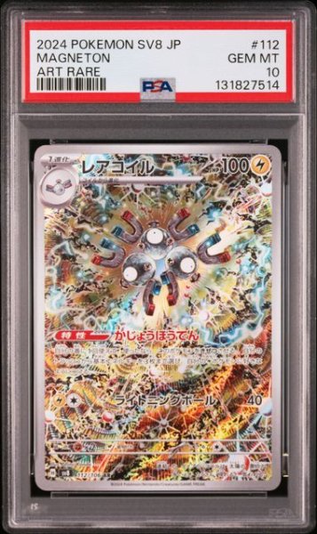 画像1: [PSA10] レアコイル 2024 MAGNETON ART RARE #112 (1)