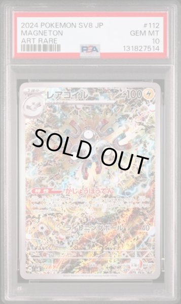 画像1: [PSA10] レアコイル 2024 MAGNETON ART RARE #112 (1)