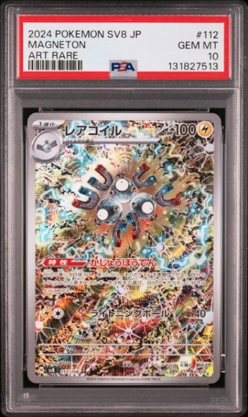 画像1: [PSA10] レアコイル 2024 MAGNETON ART RARE #112 (1)