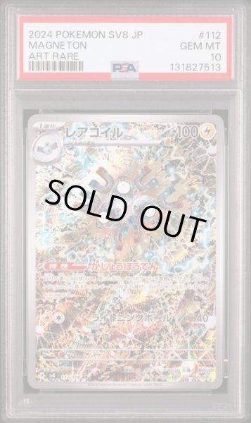 画像1: [PSA10] レアコイル 2024 MAGNETON ART RARE #112 (1)