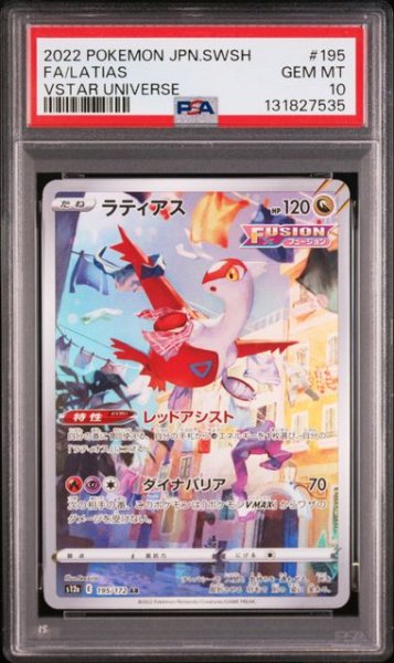 画像1: [PSA10] ラティアス 2022 FA/LATIAS VSTAR UNIVERSE #195 (1)