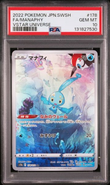 画像1: [PSA10] マナフィ 2022 FA/MANAPHY VSTAR UNIVERSE #178 (1)