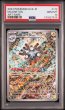 画像1: [PSA10] レアコイル 2024 MAGNETON ART RARE #112 (1)