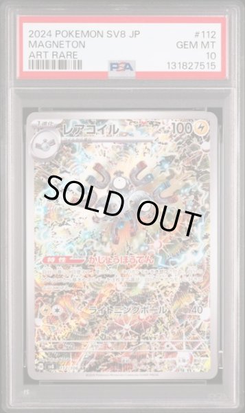 画像1: [PSA10] レアコイル 2024 MAGNETON ART RARE #112 (1)
