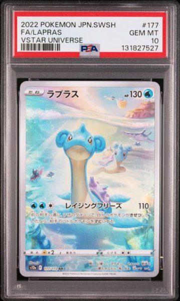 画像1: [PSA10] ラプラス 2022 FA/LAPRAS VSTAR UNIVERSE #177 (1)