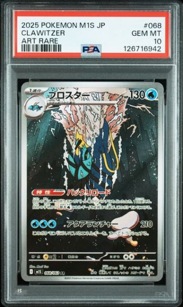 画像1: [PSA10] ブロスター 2025 CLAWITZER ART RARE #068 (1)