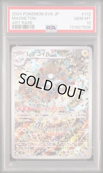 画像1: [PSA10] レアコイル 2024 MAGNETON ART RARE #112 (1)