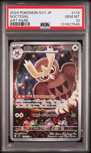 画像1: [PSA10] ヨルノズク 2024 NOCTOWL ART RARE #114 (1)