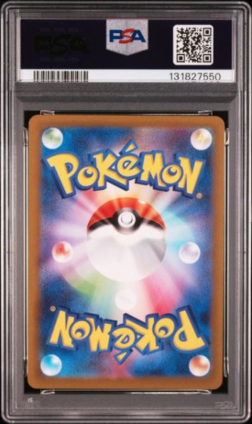 画像2: [PSA10] ホシガリス 2023 SKWOVET ART RARE #090 (2)