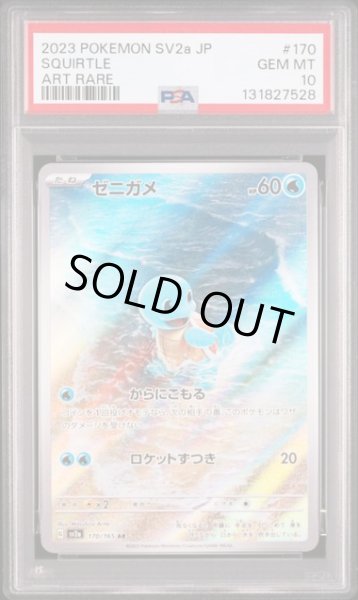 画像1: [PSA10] ゼニガメ 2023 SQUIRTLE ART RARE #170 (1)