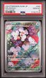 画像1: [PSA10] イッカネズミ 2023 MAUSHOLD ART RARE #081 (1)