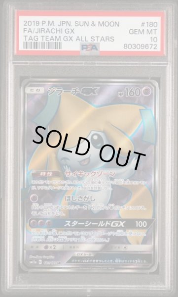 画像1: [PSA10] ジラーチGX 2019 FA/JIRACHI GX TAG TEAM GX ALL STARS #180 (1)