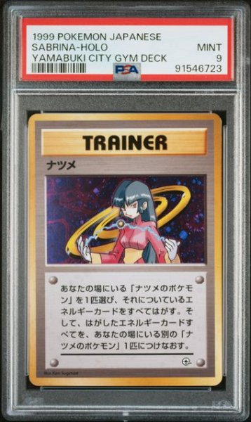 画像1: [PSA9] ナツメ 1999 SABRINA-HOLO YAMABUKI CITY GYM DECK (1)