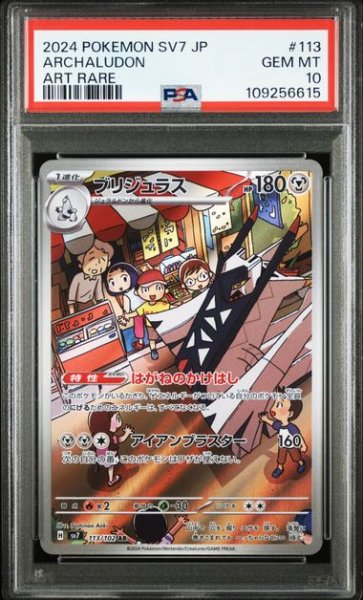 画像1: [PSA10] ブリジュラス 2024 ARCHALUDON ART RARE #113 (1)