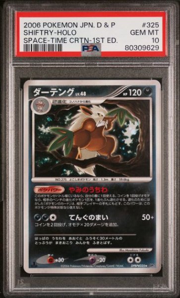 画像1: [PSA10] ダーテングLV.48 2006 SHIFTRY-HOLO SPACE-TIME CRTN-1ST ED. #325 (1)